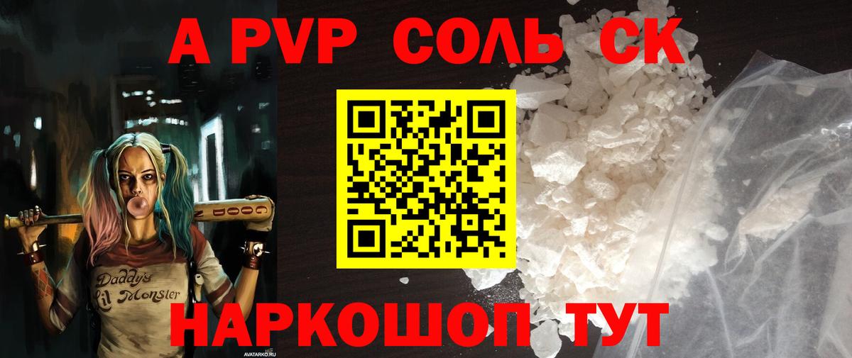 Alpha-PVP Соль Чехов
