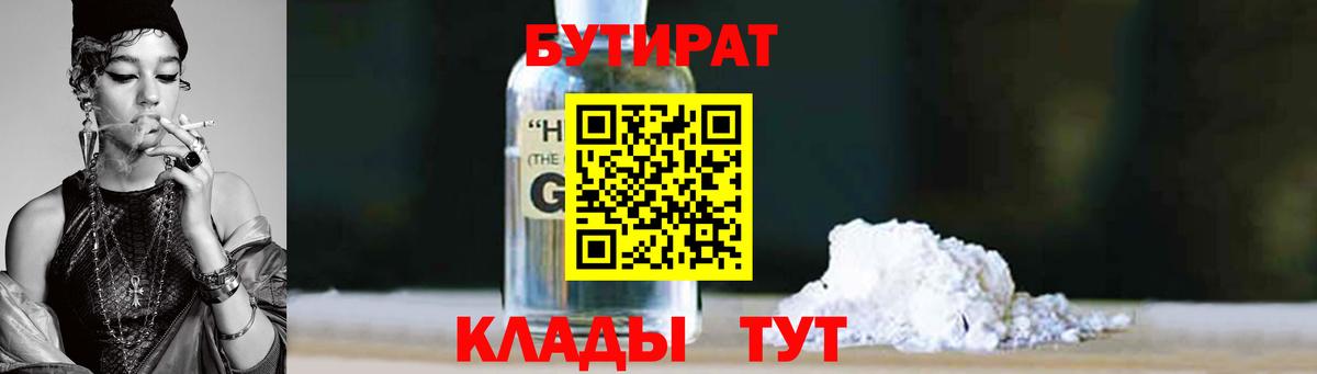 Чехов  БУТИРАТ вода  Бутират  Вход с VPN 