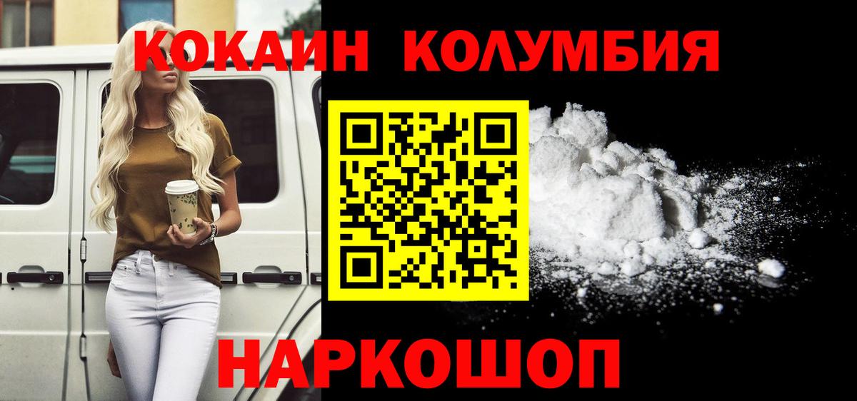 Чехов  Кокаин Колумбийский  Вход с VPN  COCAIN  Кокаин VHQ 