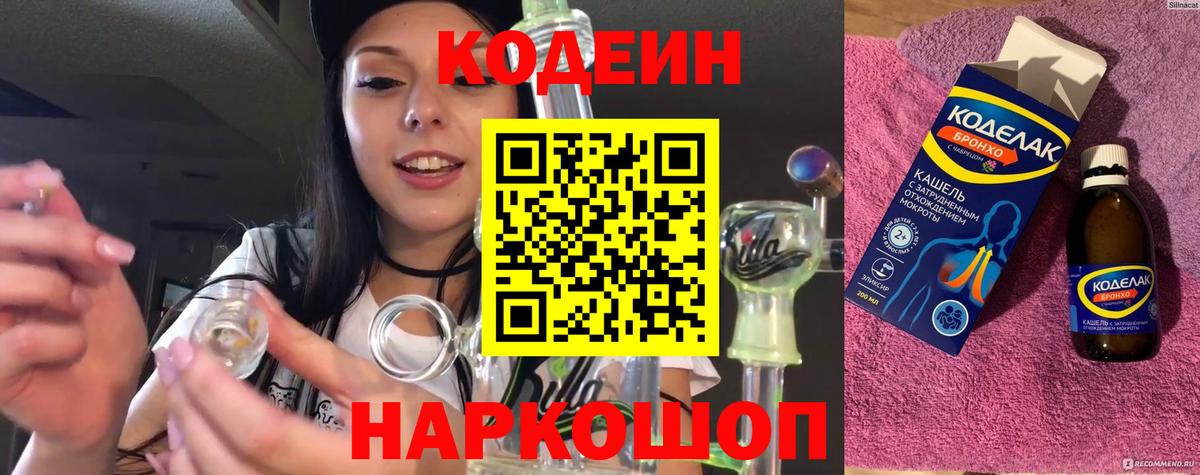 Codein напиток Lean (лин)  Вход с VPN  Кодеин Purple Drank  Чехов 