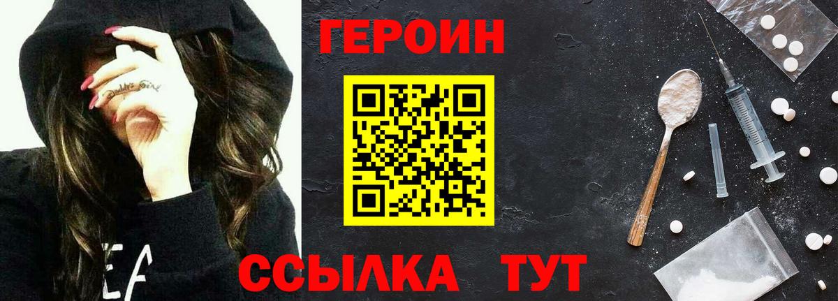 Героин герыч  Вход с VPN  Чехов 