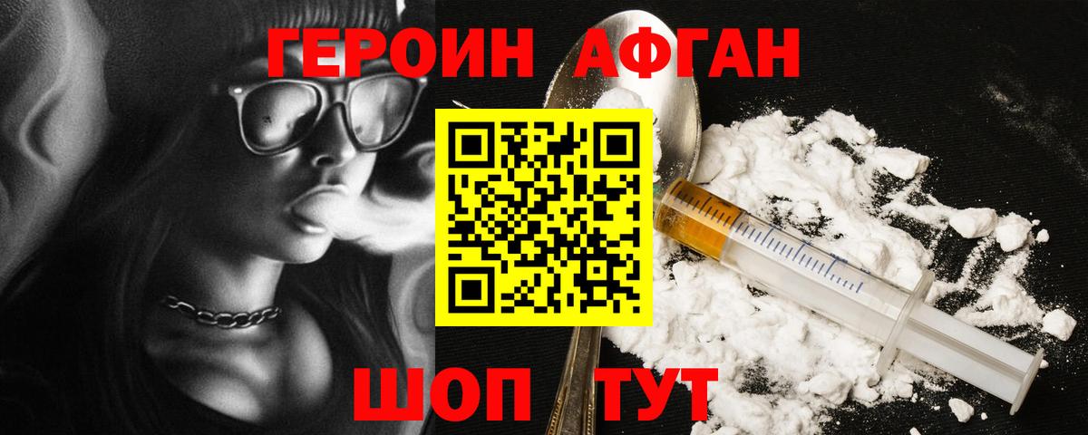 Героин афганец Чехов