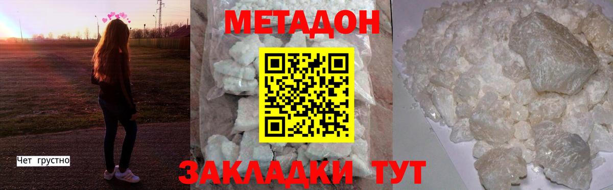 МЕТАДОН methadone Чехов